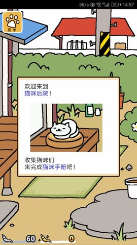 猫咪后院汉化版 1.11.0 安卓版截图_1