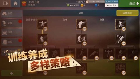 中超足球经理tap单机版 1.0.1 安卓版截图_2