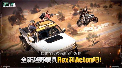 pubg未来之役截图_3