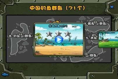 保卫钓鱼岛破解版 1.0 安卓版截图_2