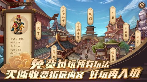 单机三国志4 1.3.8 安卓版截图_1