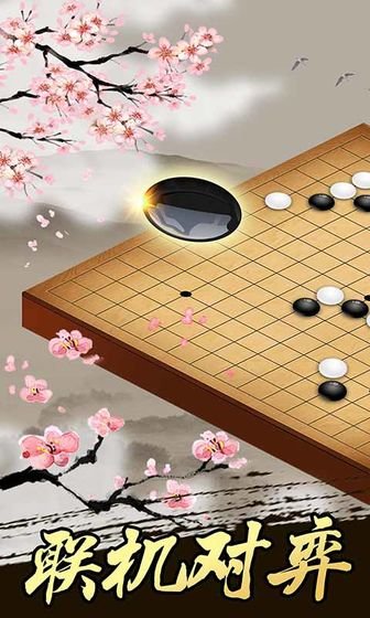 中至五子棋 1.2.6 安卓版截图_1