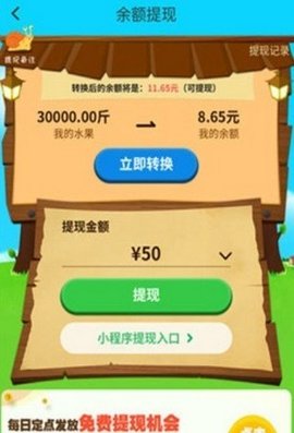 百果庄园红包版 1.4.4 安卓版截图_2