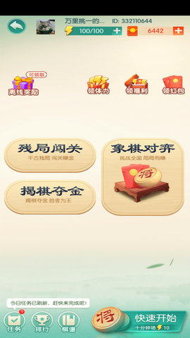 闲来象棋赚钱app 2.15.11 安卓版截图_4