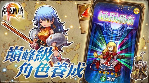 亚克传承R繁体中文版 1.13.4 安卓版截图_2