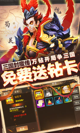 三国封魔传超V版 1.0.0 安卓版截图_2