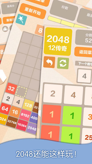 新2048截图_1