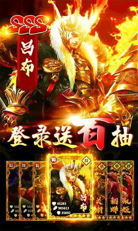 恋三国折扣版（登录送百抽） 1.0.0 安卓版截图_2