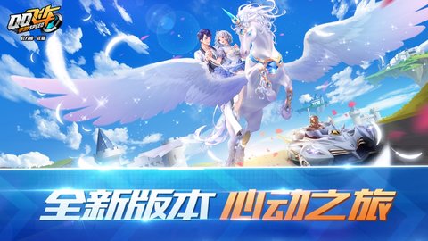 QQ飞车低版本 1.20.0.3 安卓版截图_5