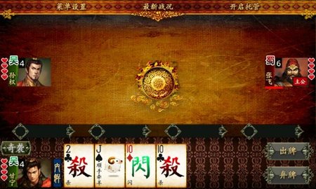 蓝牙三国杀 1.7.3-2 安卓版截图_1