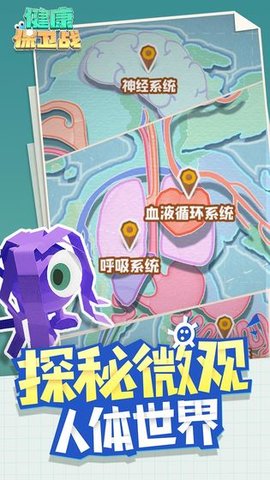 健康保卫战追梦版 1.0 安卓版截图_1