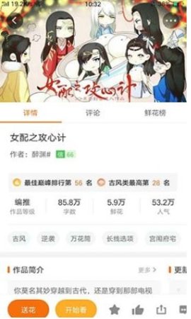 橙光女配之攻心计无限鲜花修改版 1.0 安卓版截图_3