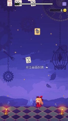 爱丽丝跳跃正版 1.00.13 安卓版截图_4