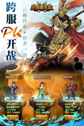 三国将无双修改版 2.1.0 安卓版截图_1