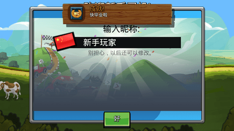 登山赛车2普通版 1.34.0 安卓版截图_1