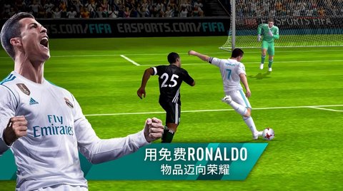 FIFA足球手机版 1.0 安卓版截图_1