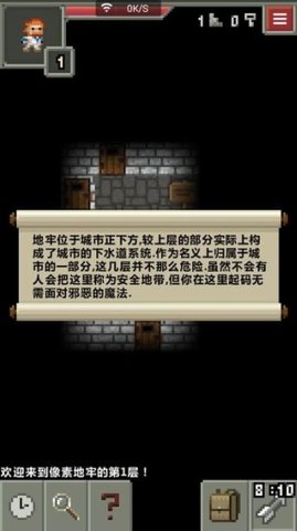 像素地牢无限血汉化最新版 1.7.2 安卓版截图_1