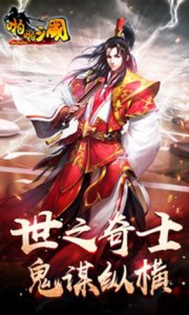 啪啪三国 5.1.0 安卓版截图_2