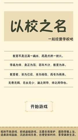 以校之名无限金币版 2.9 安卓版截图_1