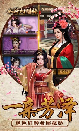 水浒幻想传百度版 1.0 安卓版截图_1