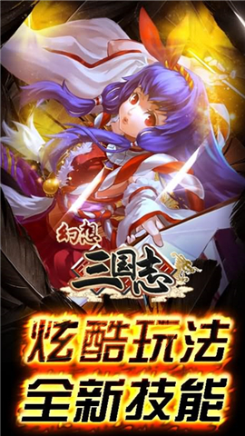 幻想三国志福利版 1.0.0 安卓版截图_3