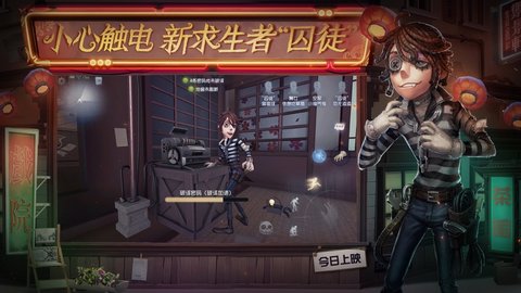 第五人格台服 1.0.602172 安卓版截图_4