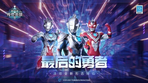 奥特曼传奇英雄内购版1.10版本手机最新版截图_2