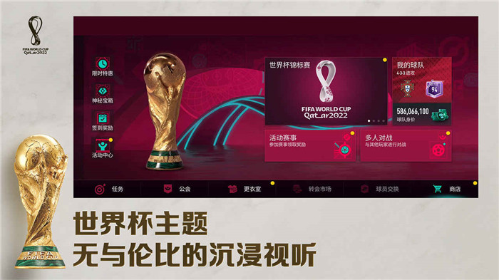 fifa足球世界截图_2