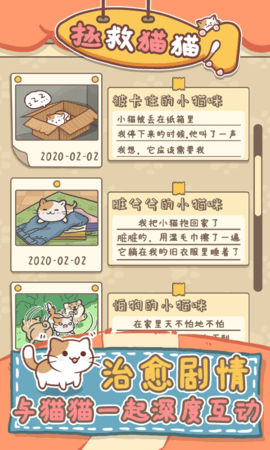 拯救猫猫手游 1.0.0 安卓版截图_2