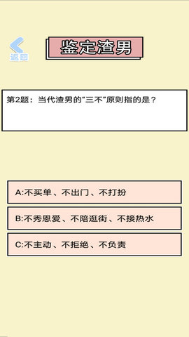 渣男找不同 1.0 安卓版截图_1