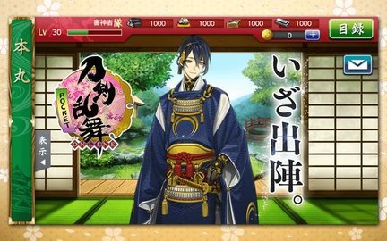 刀剑乱舞pocket日服 1.5.13 安卓版截图_4