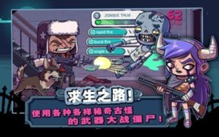 僵尸特工队无限金币破解版 1.2.1 安卓版截图_2