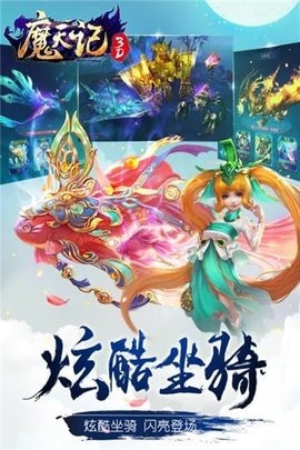 魔天记网易版 2.18 安卓版截图_2