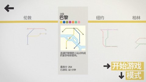 迷你地铁 1.3.1 安卓版截图_3