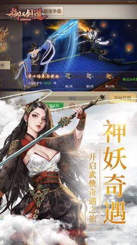 御天剑道单机破解版 1.0.1 安卓版截图_4