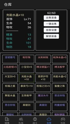 放置冒险团正式版 0.0.10 安卓版截图_4