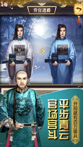 权倾天下满vip版 1.0 安卓版截图_2
