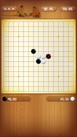 休闲五子棋 1.0 安卓版截图_4