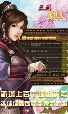 三国kill 5.0.1 安卓版截图_2