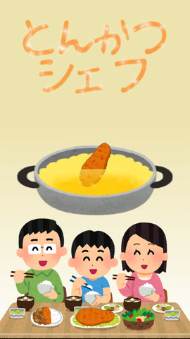 猪排大厨游戏 1.0.0 安卓版截图_3