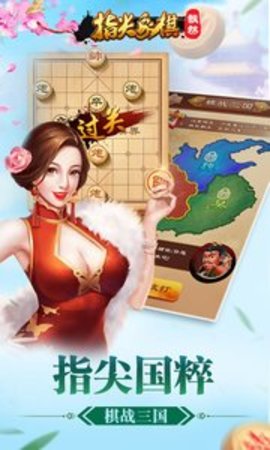 指尖象棋最新版 1.7 安卓版截图_4