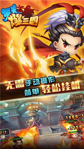 爆三国满V版 0.22.302.0 安卓版截图_1