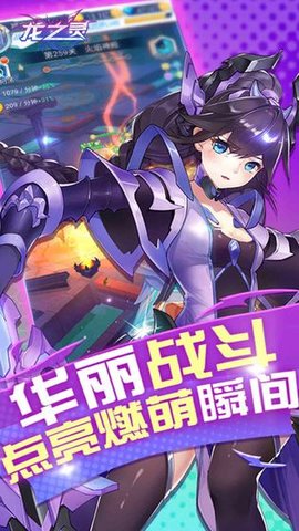 龙之灵bilibili版 3.2.2 安卓版截图_3