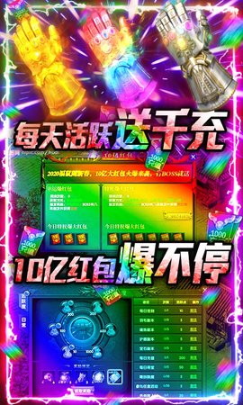 不朽传奇天天送千充版 1.0.0 安卓版截图_4