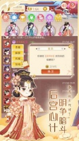 女皇养成记合成版 1.1.1 安卓版截图_5