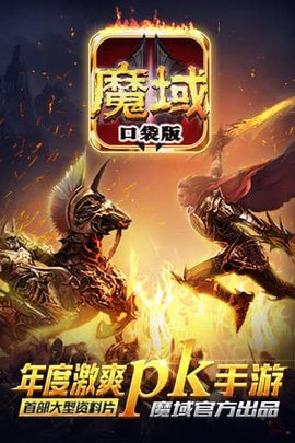 魔域口袋版百度版 8.1.0 安卓版截图_1