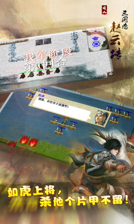 三国赵云传手机单机版 1.4.0001 安卓版截图_3