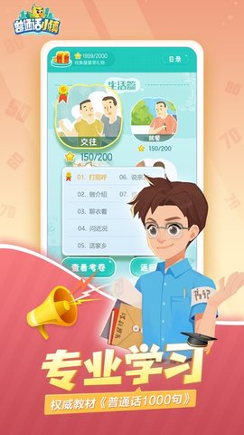 普通话小镇去广告版 1.0.2 安卓版截图_4