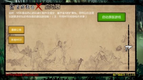 金庸群侠传X无双V18SP3正式版 1.1.0.6 安卓版截图_3