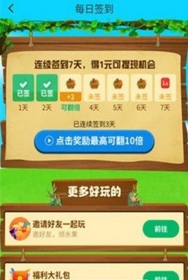 百果庄园红包版 1.4.4 安卓版截图_4